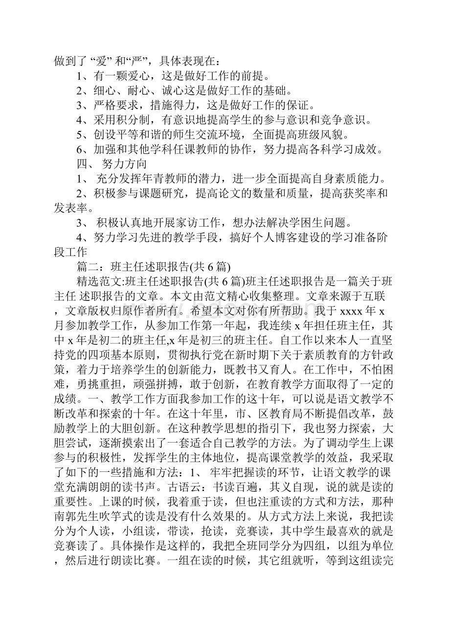 班主任述职报告博客.docx_第2页