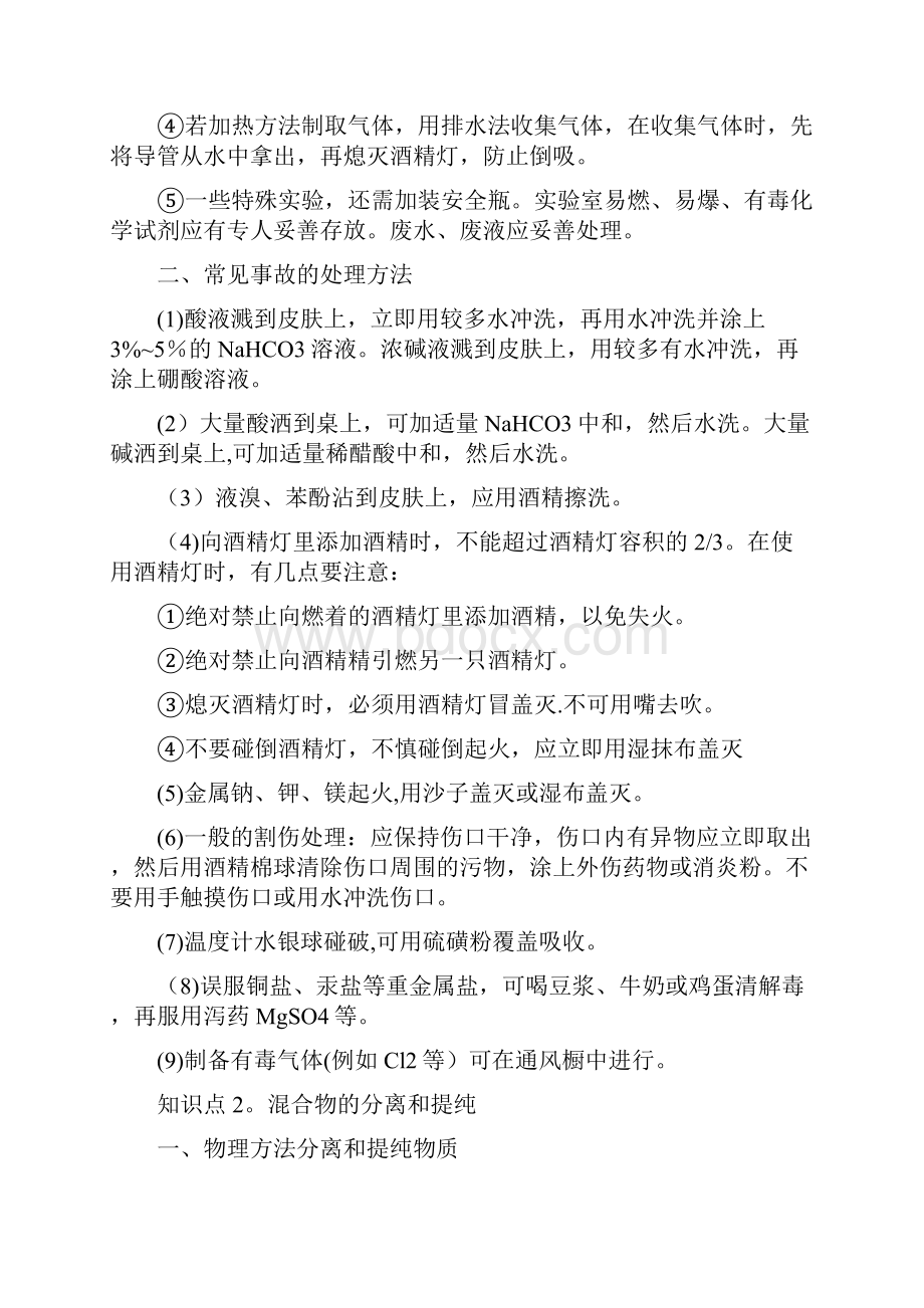 整理届高三一轮复习必修一专题1第一讲化学实验基本方法.docx_第3页