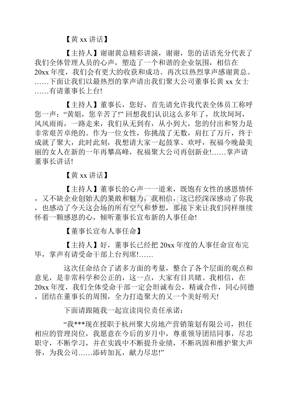 房产年会主持词.docx_第2页