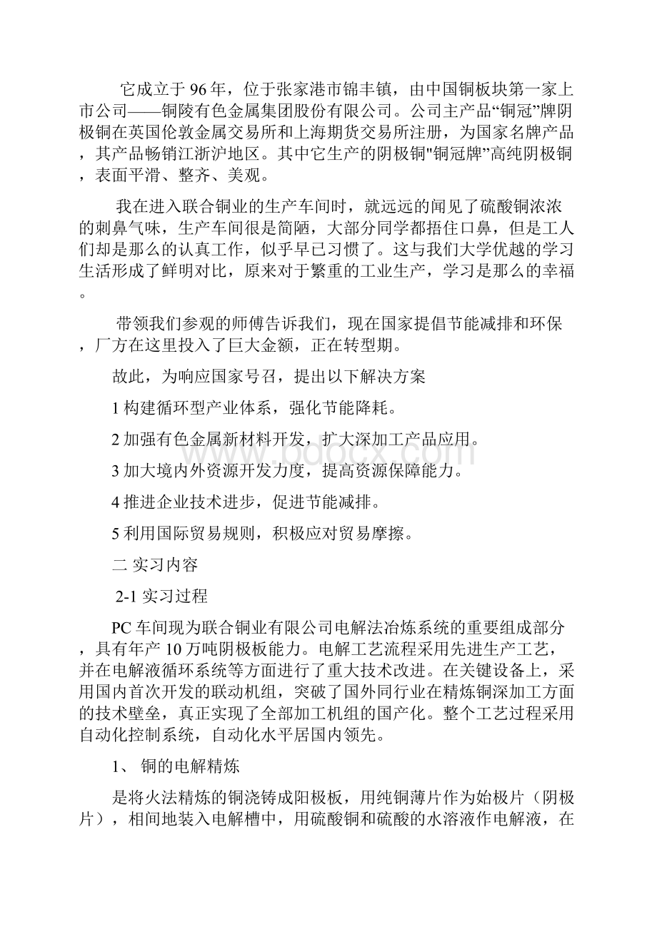 冶金实习报告.docx_第3页