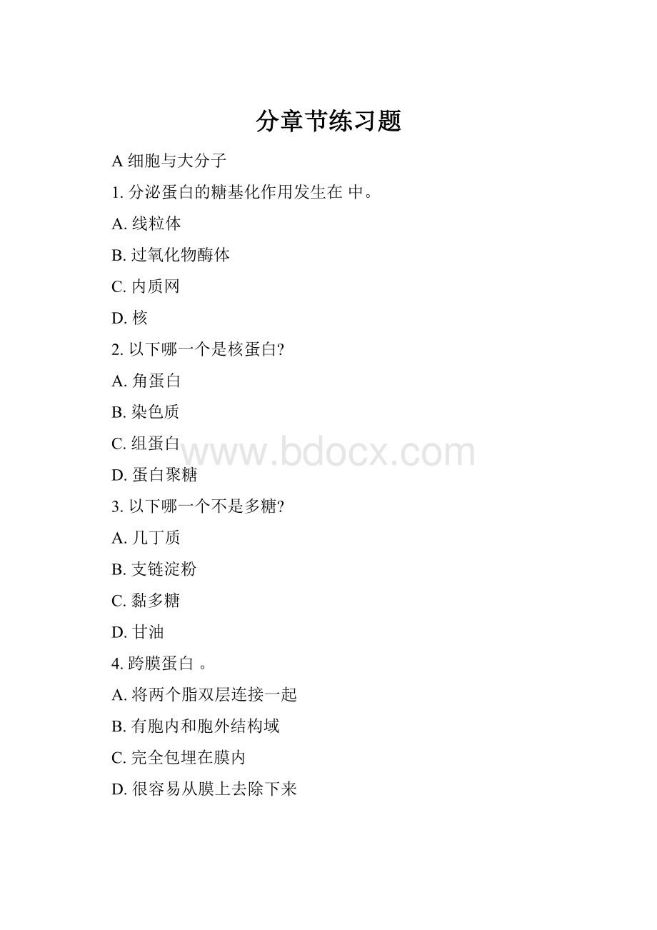 分章节练习题.docx