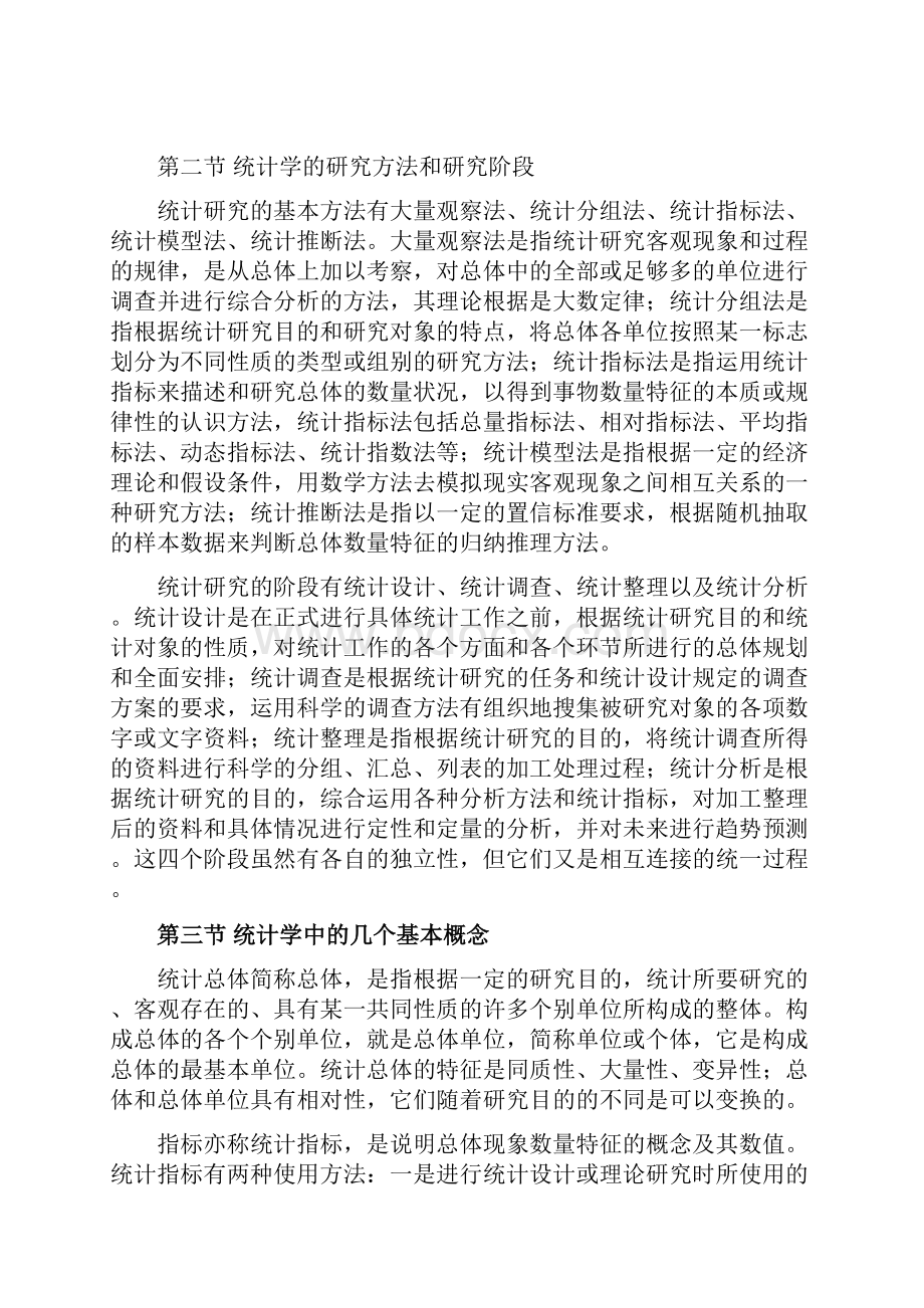 智能建筑概论.docx_第2页