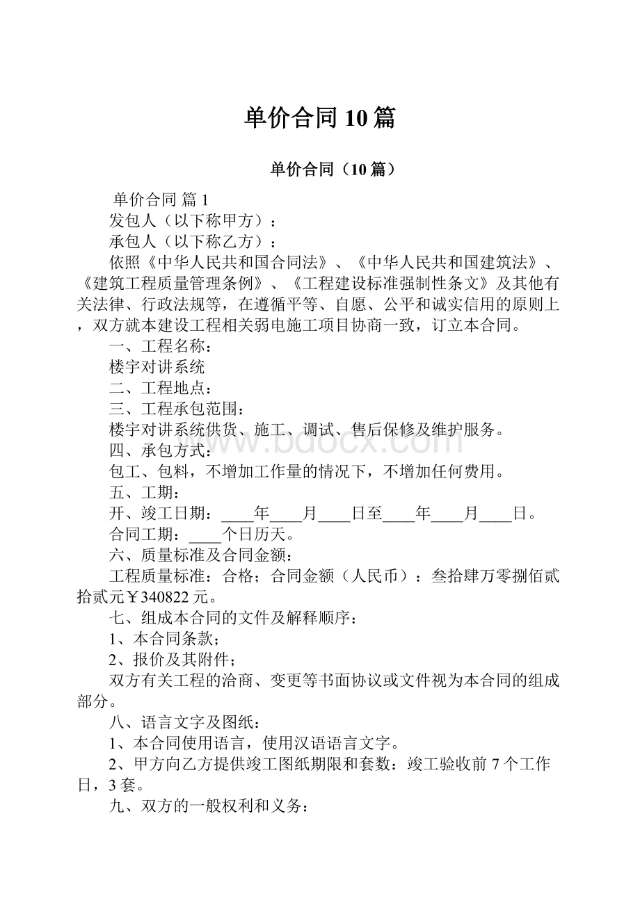 单价合同10篇.docx_第1页