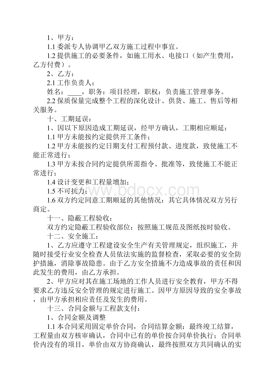 单价合同10篇.docx_第2页