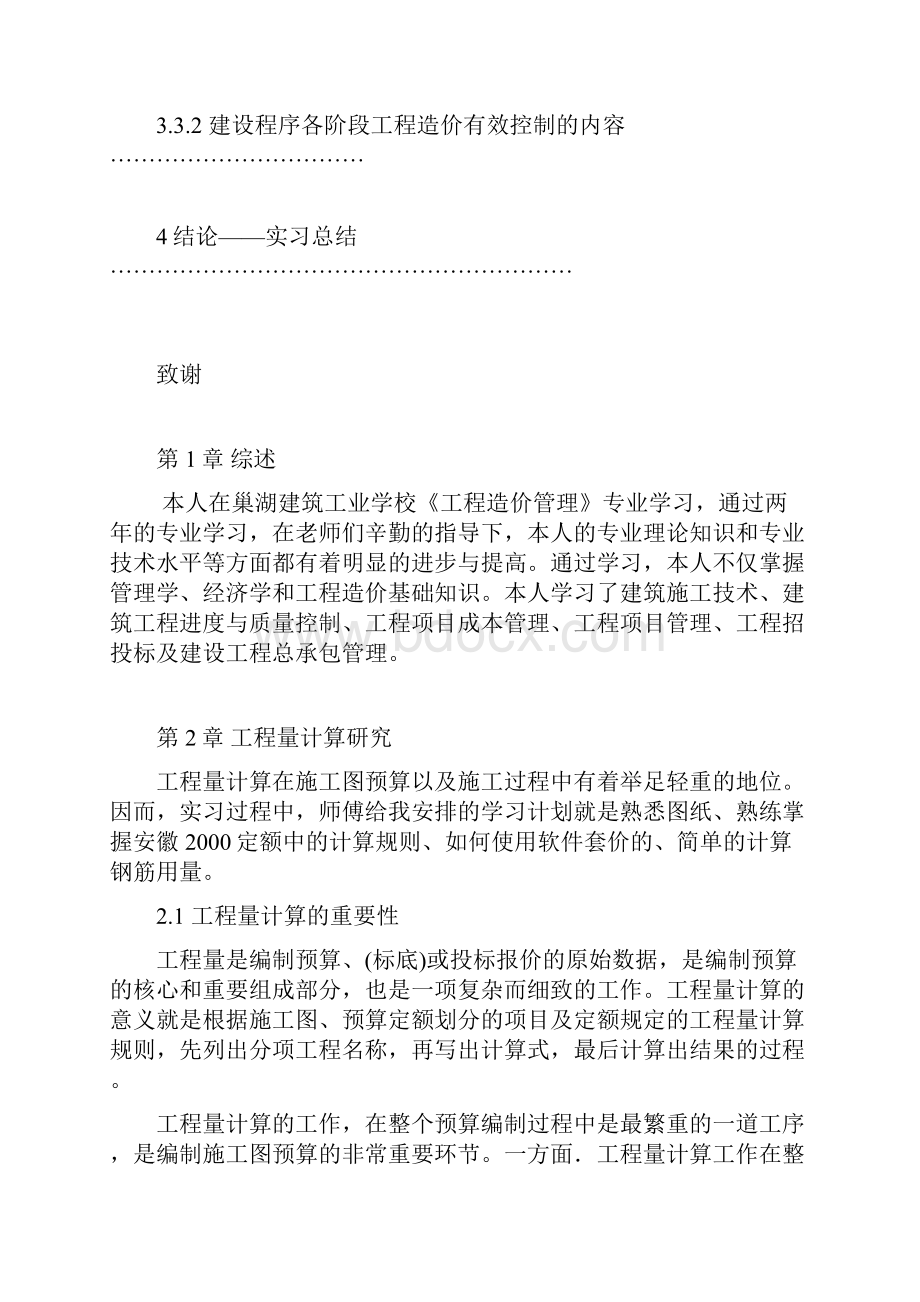 建筑工程造价管理.docx_第3页