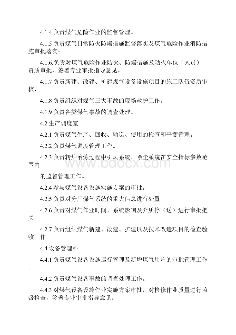 煤气安全控制程序.docx_第2页