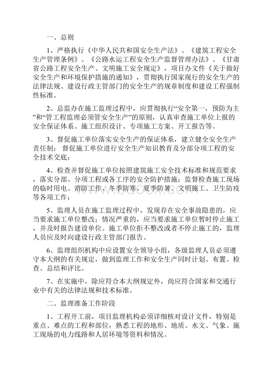 公路安全监理细则.docx_第2页