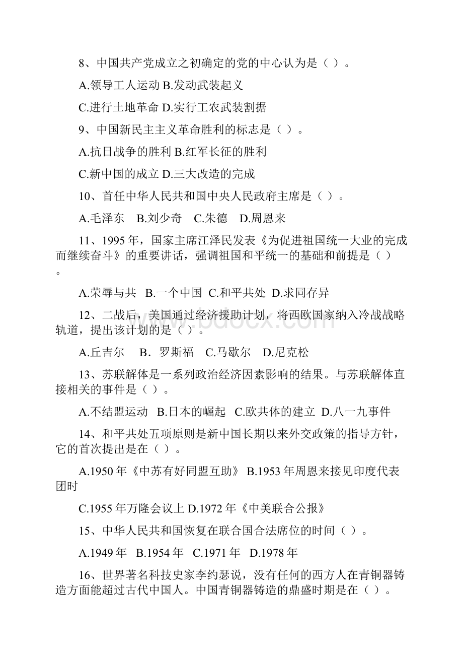 广东省普通高中学业水平考试历史试题及答案汇总.docx_第2页