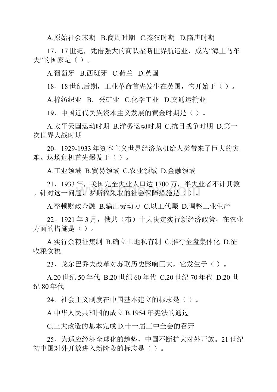 广东省普通高中学业水平考试历史试题及答案汇总.docx_第3页