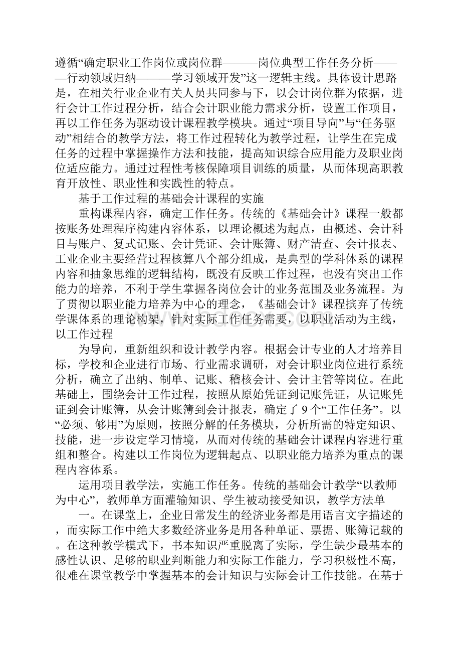 会计培训心得体会.docx_第2页