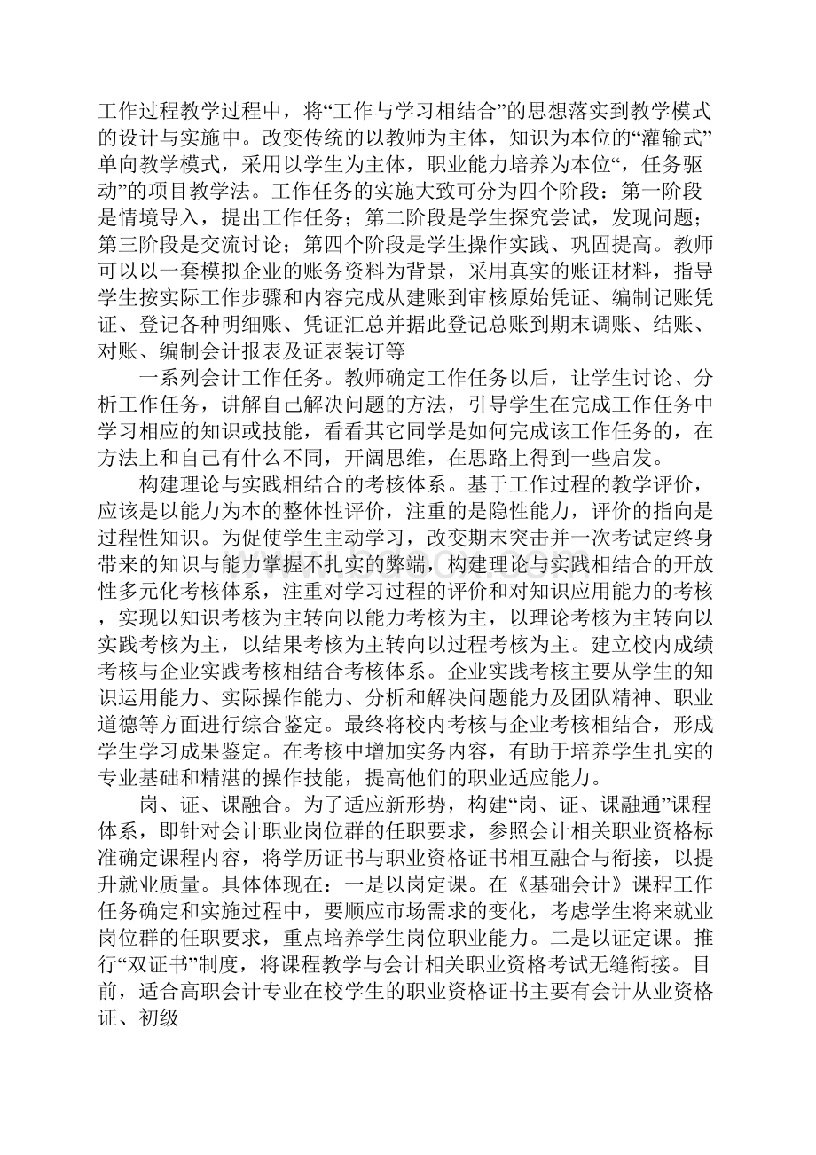 会计培训心得体会.docx_第3页