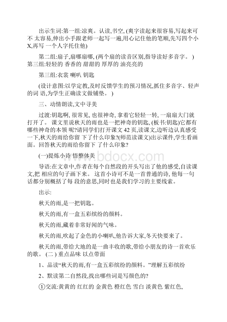 NEW秋天的雨教学设计.docx_第2页