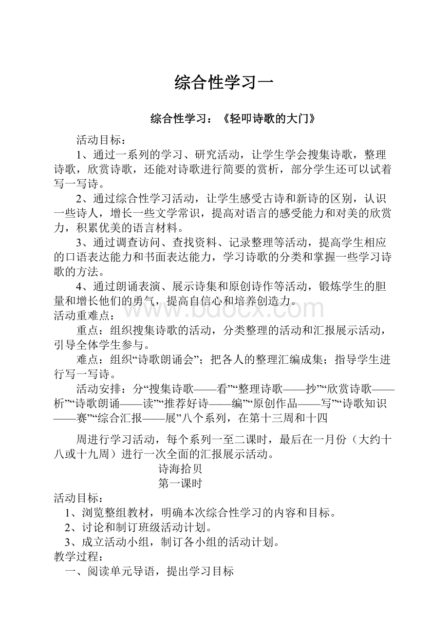 综合性学习一.docx