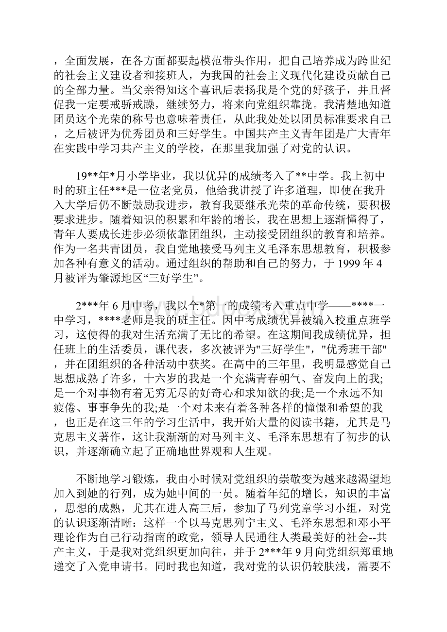 入党积极分子自传0.docx_第2页