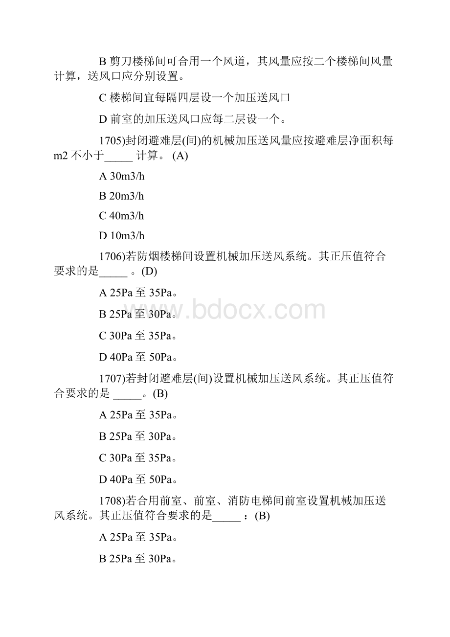 消防工程师最新模拟题.docx_第2页