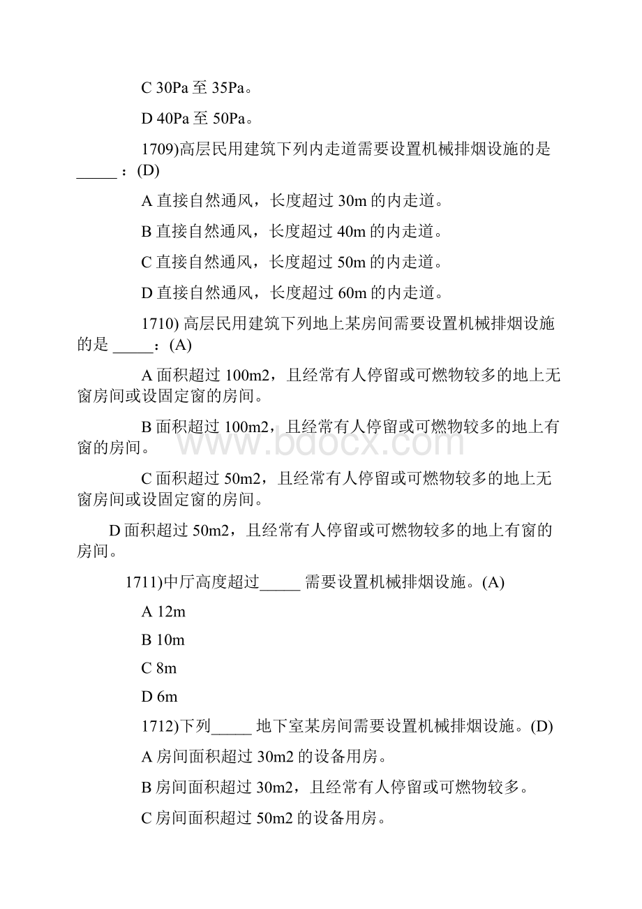 消防工程师最新模拟题.docx_第3页