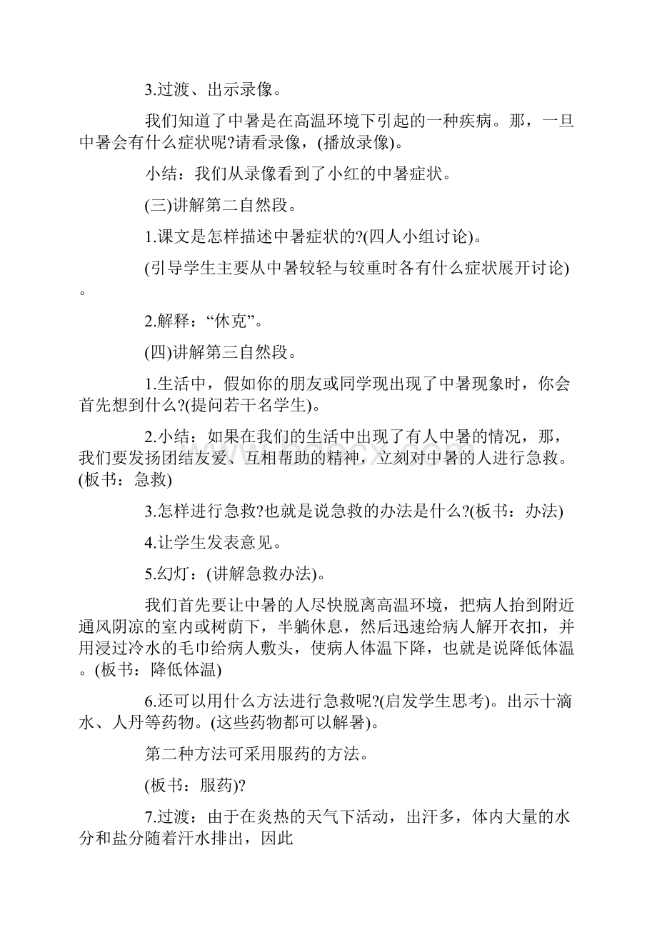 夏季防暑降温主题班会活动方案.docx_第2页