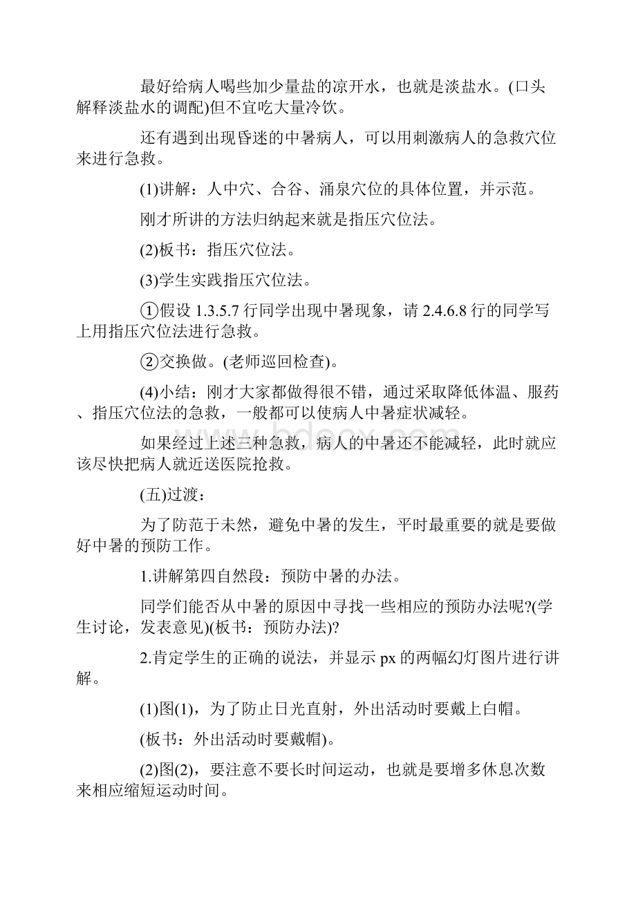 夏季防暑降温主题班会活动方案.docx_第3页