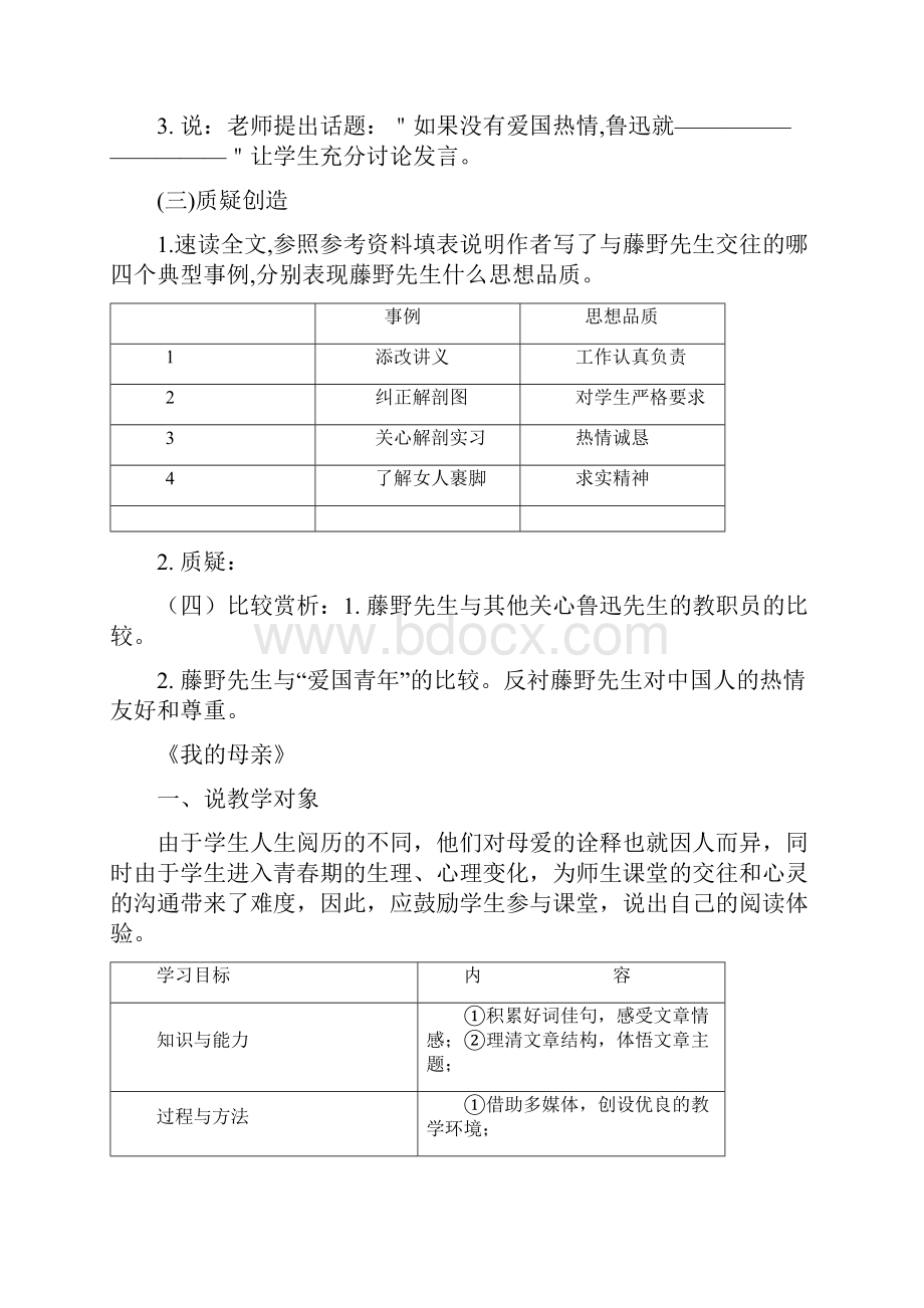 说课稿8年级下册整理.docx_第3页