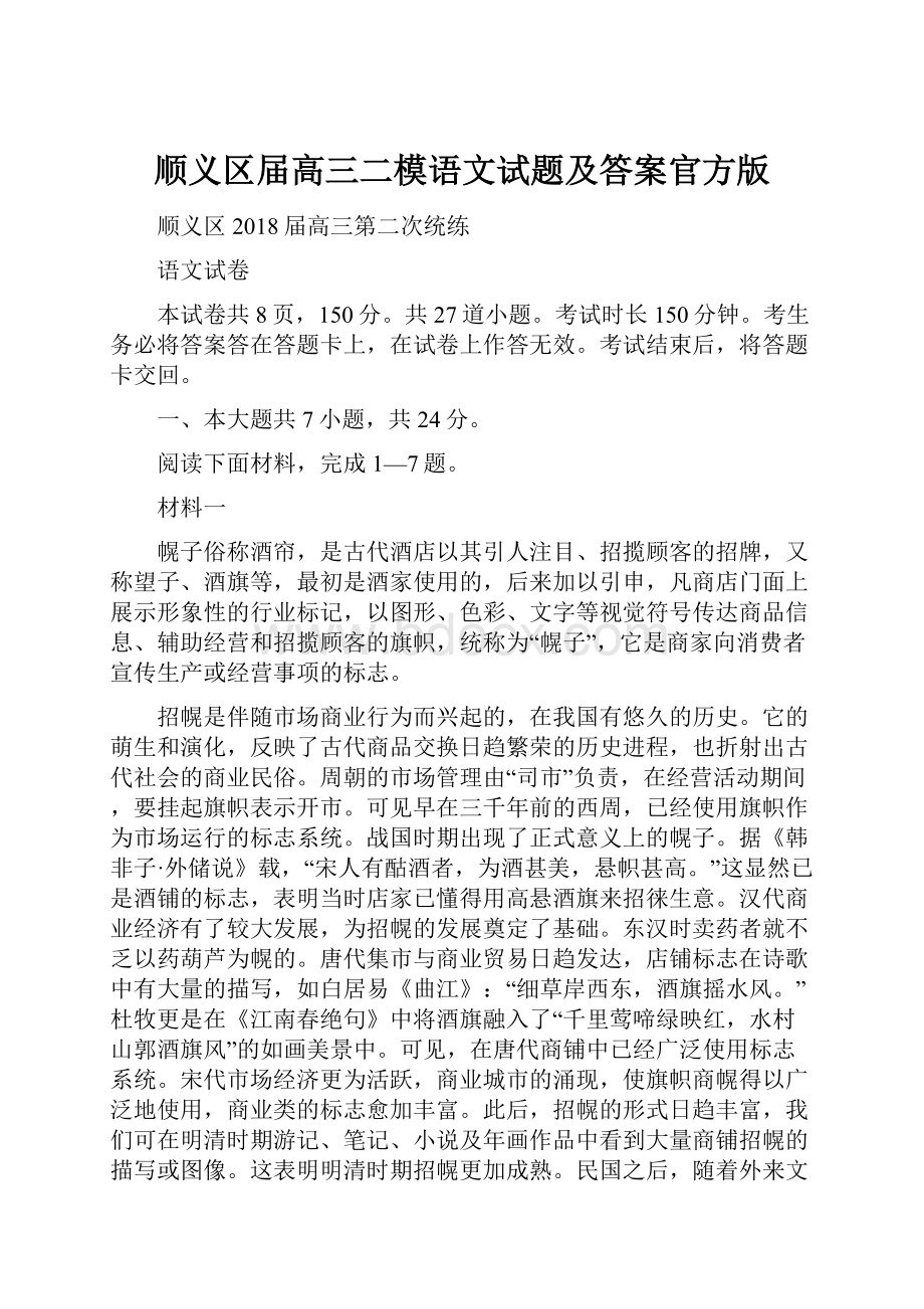 顺义区届高三二模语文试题及答案官方版.docx