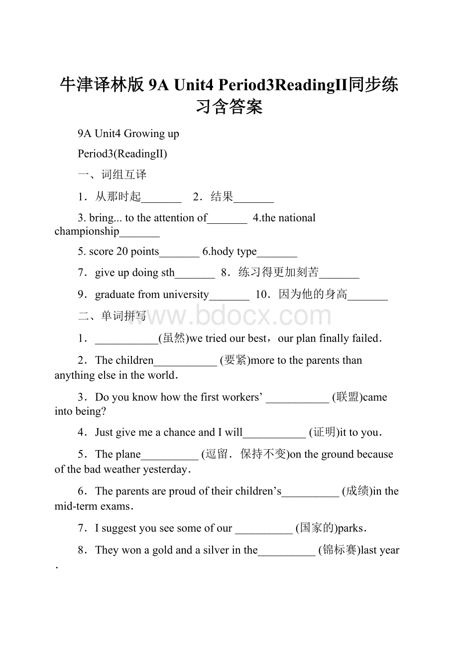 牛津译林版9A Unit4 Period3ReadingⅡ同步练习含答案.docx_第1页