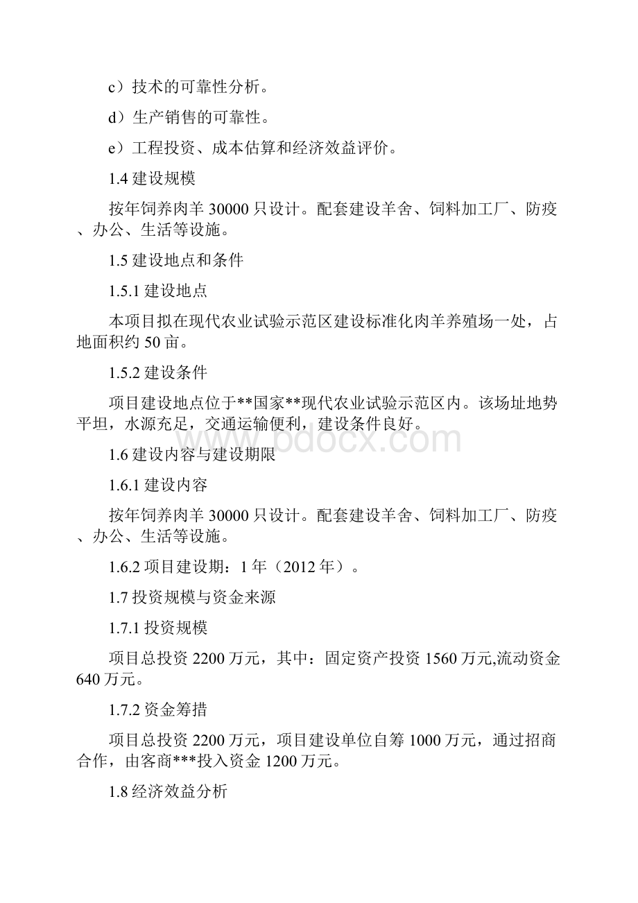 3万只肉羊养殖场建设项目可行性方案.docx_第2页