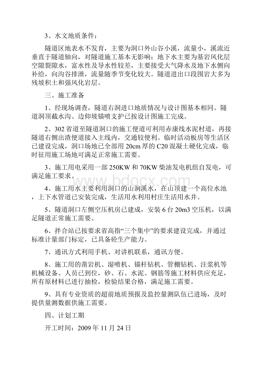 隧道洞身开挖及初支施工方案.docx_第2页