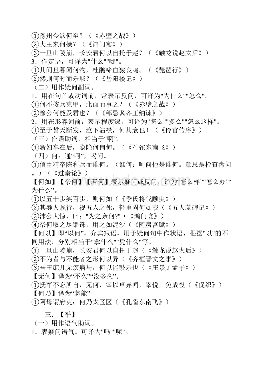 高考语文18个文言虚词的用法及其举例完整版.docx_第3页