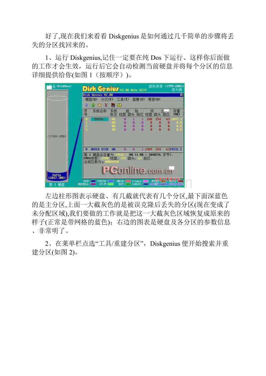 Diskgen重建分区图解.docx_第2页