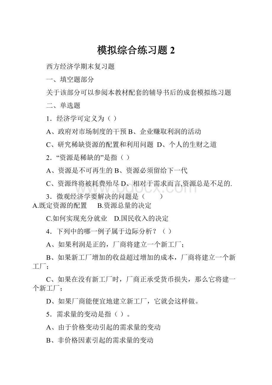 模拟综合练习题2.docx