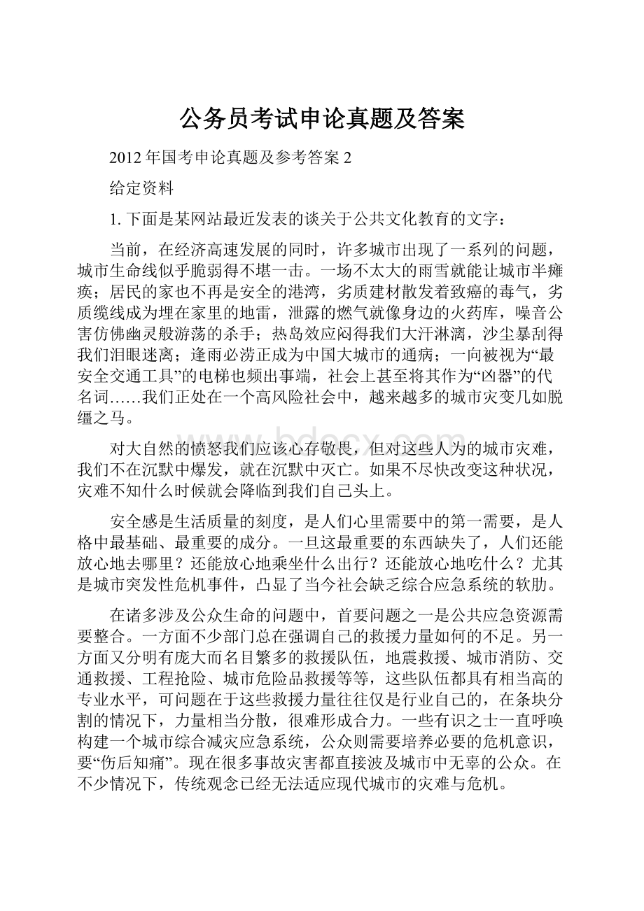 公务员考试申论真题及答案.docx