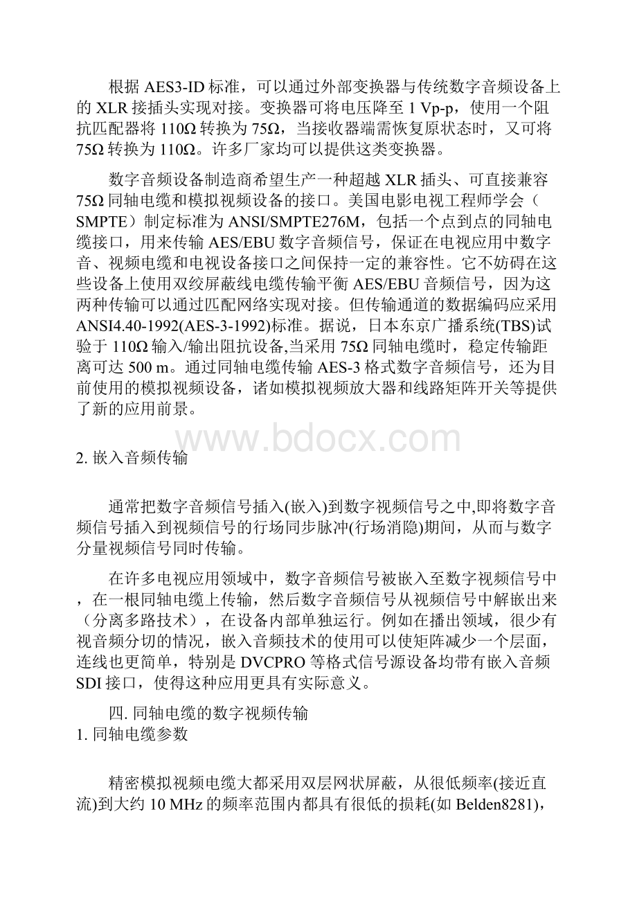 广播电视数字系统中电缆的特性与应用.docx_第3页