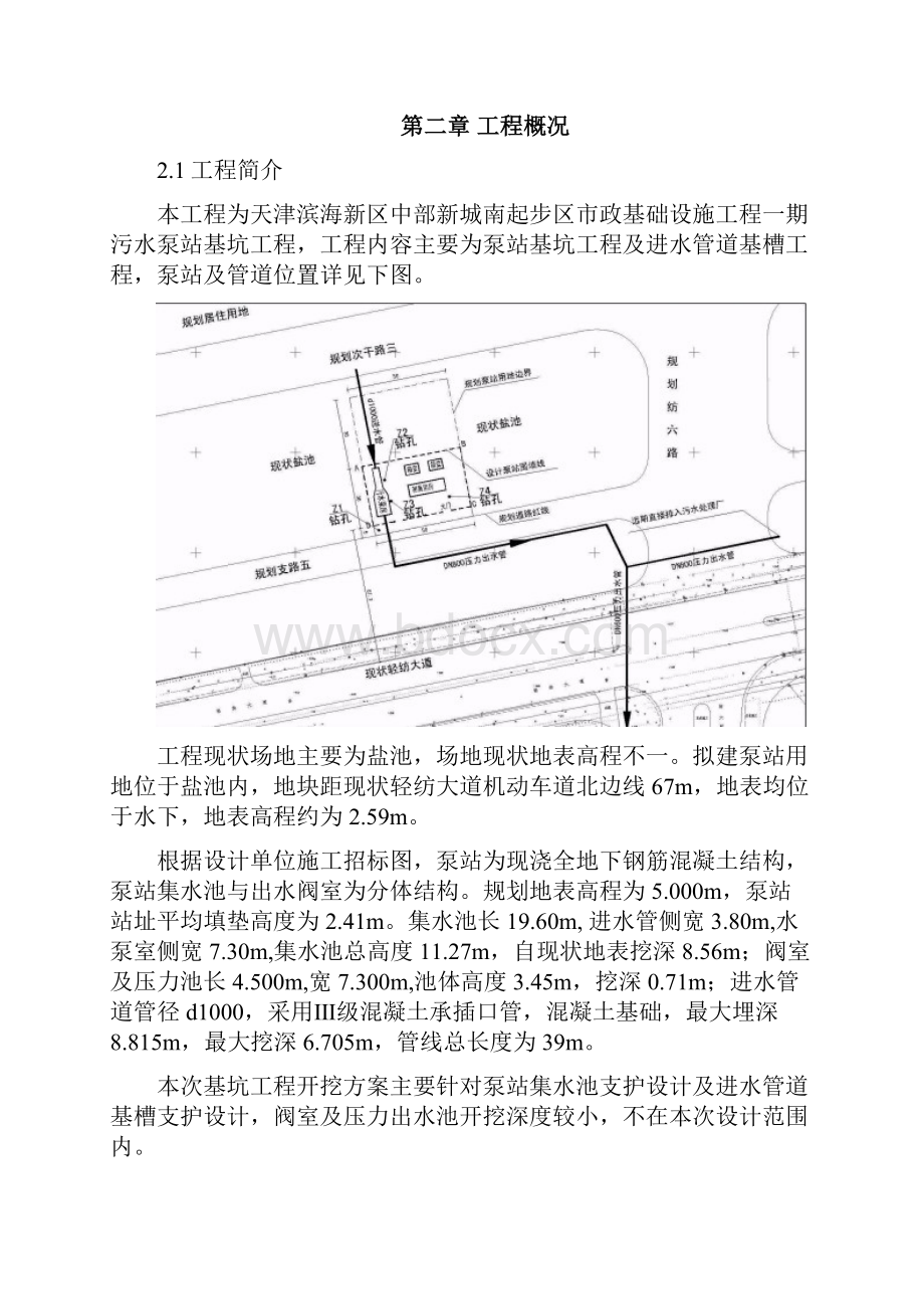 基坑支护施工组织设计钢板桩方案.docx_第3页