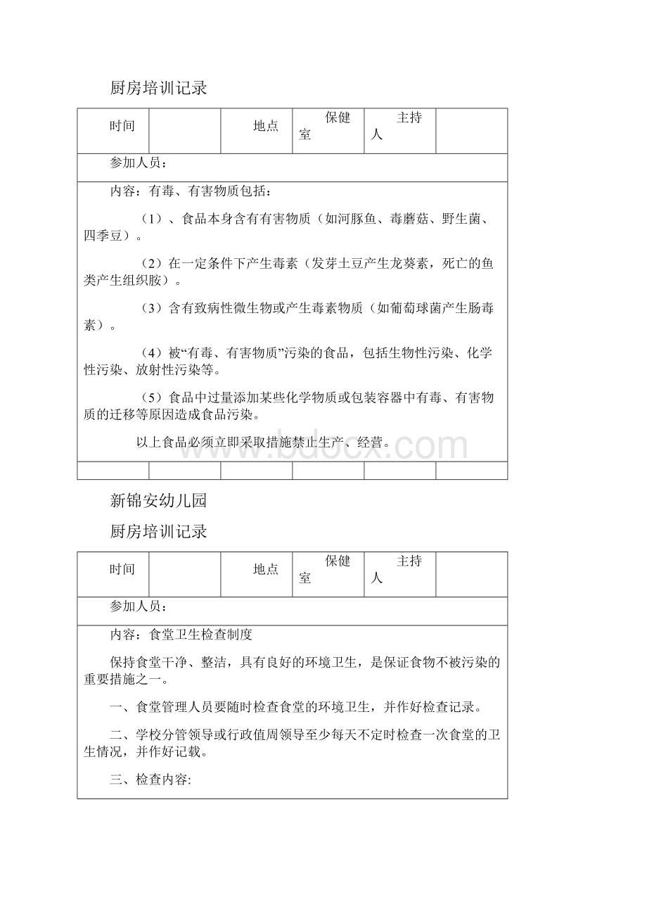 厨房培训记录.docx_第3页