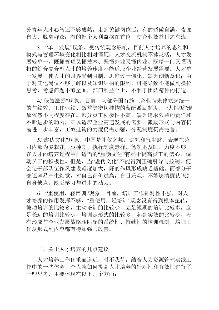 国有施工企业人才培养之我见.docx_第2页