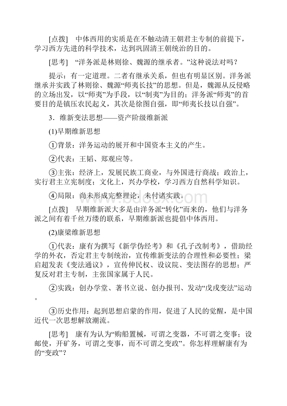 创新方案新课标届高考历史总复习第28讲近代中国的思想解放潮流教案.docx_第2页