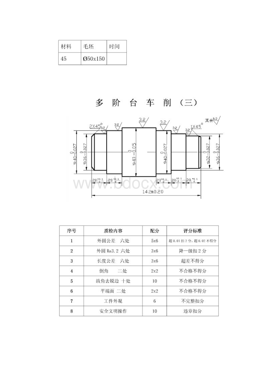 车工实训图纸Word版.docx_第3页