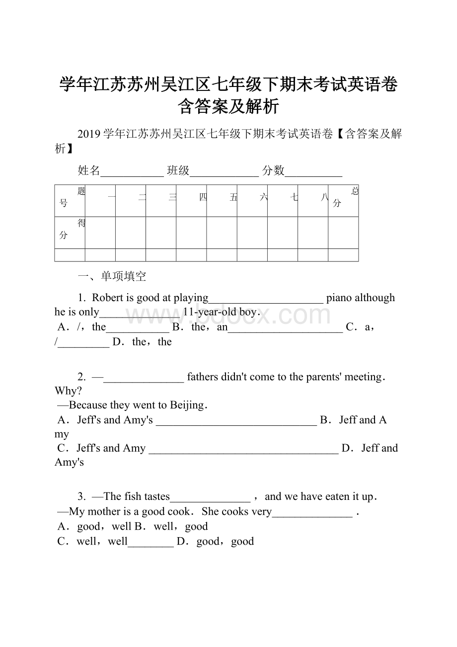 学年江苏苏州吴江区七年级下期末考试英语卷含答案及解析.docx_第1页