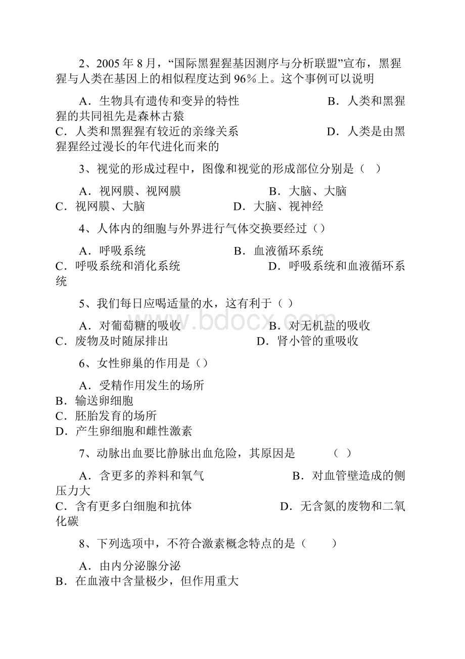 河南省南阳市淅川县学年七年级下学期期末考试生物试题.docx_第2页