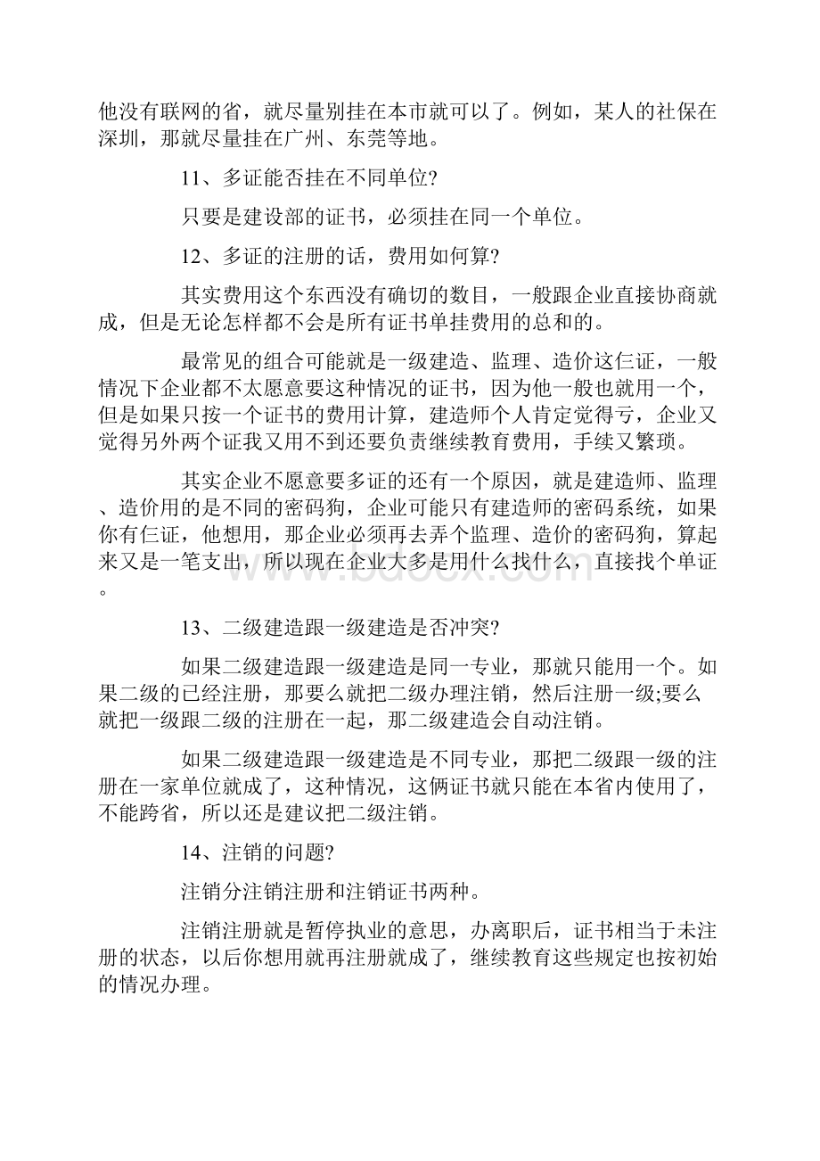 关于二级建造师注册的问题.docx_第3页