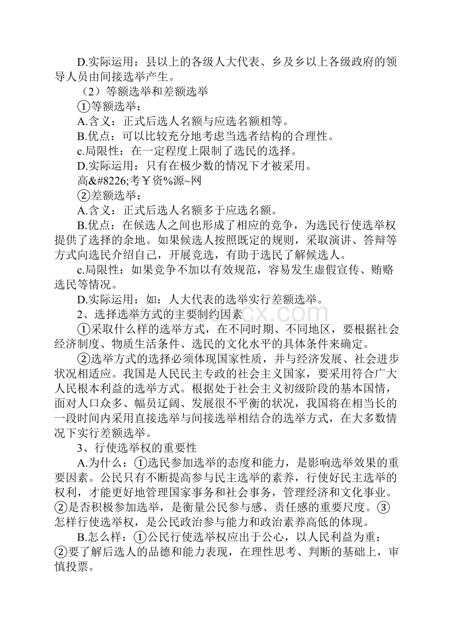 K12学习XX届高考政治生活第一轮复习教案7.docx_第2页