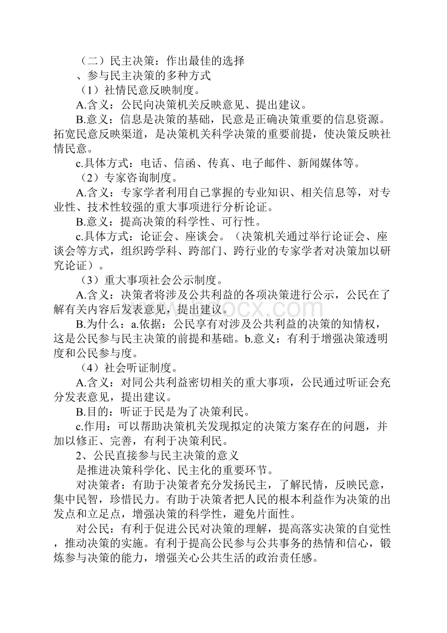 K12学习XX届高考政治生活第一轮复习教案7.docx_第3页