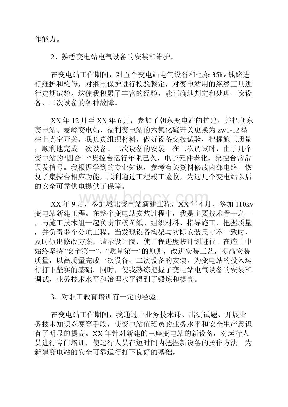 副经理竞聘稿.docx_第2页