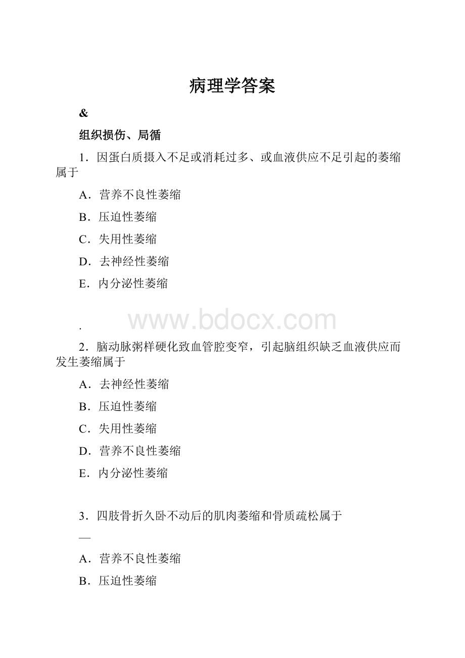 病理学答案.docx