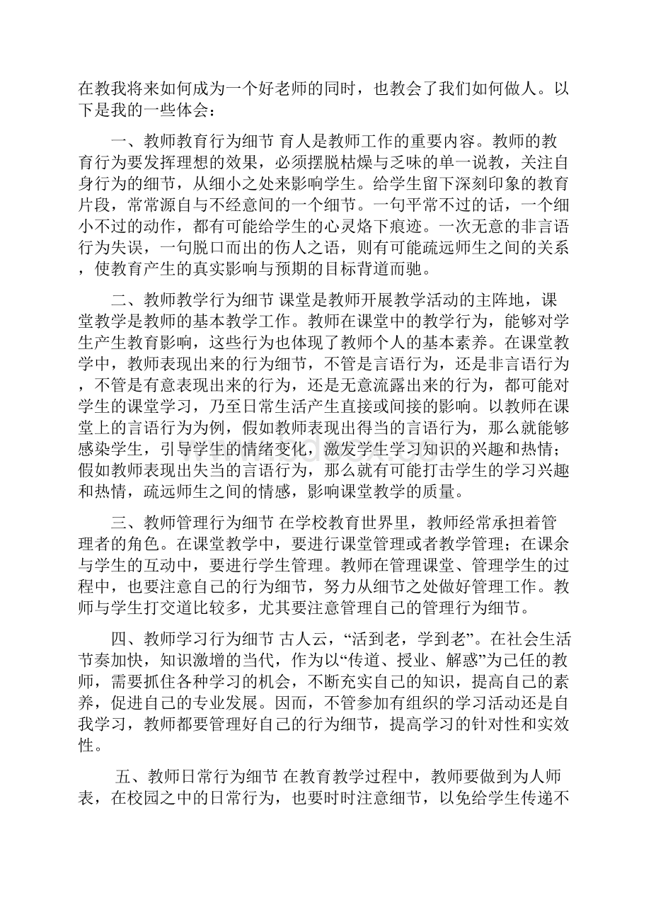 教师读书随笔.docx_第3页