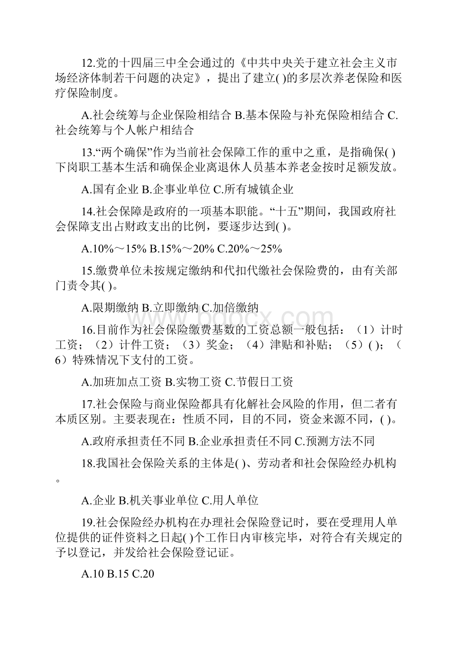 劳动和社会保障知识竞答试题库.docx_第3页