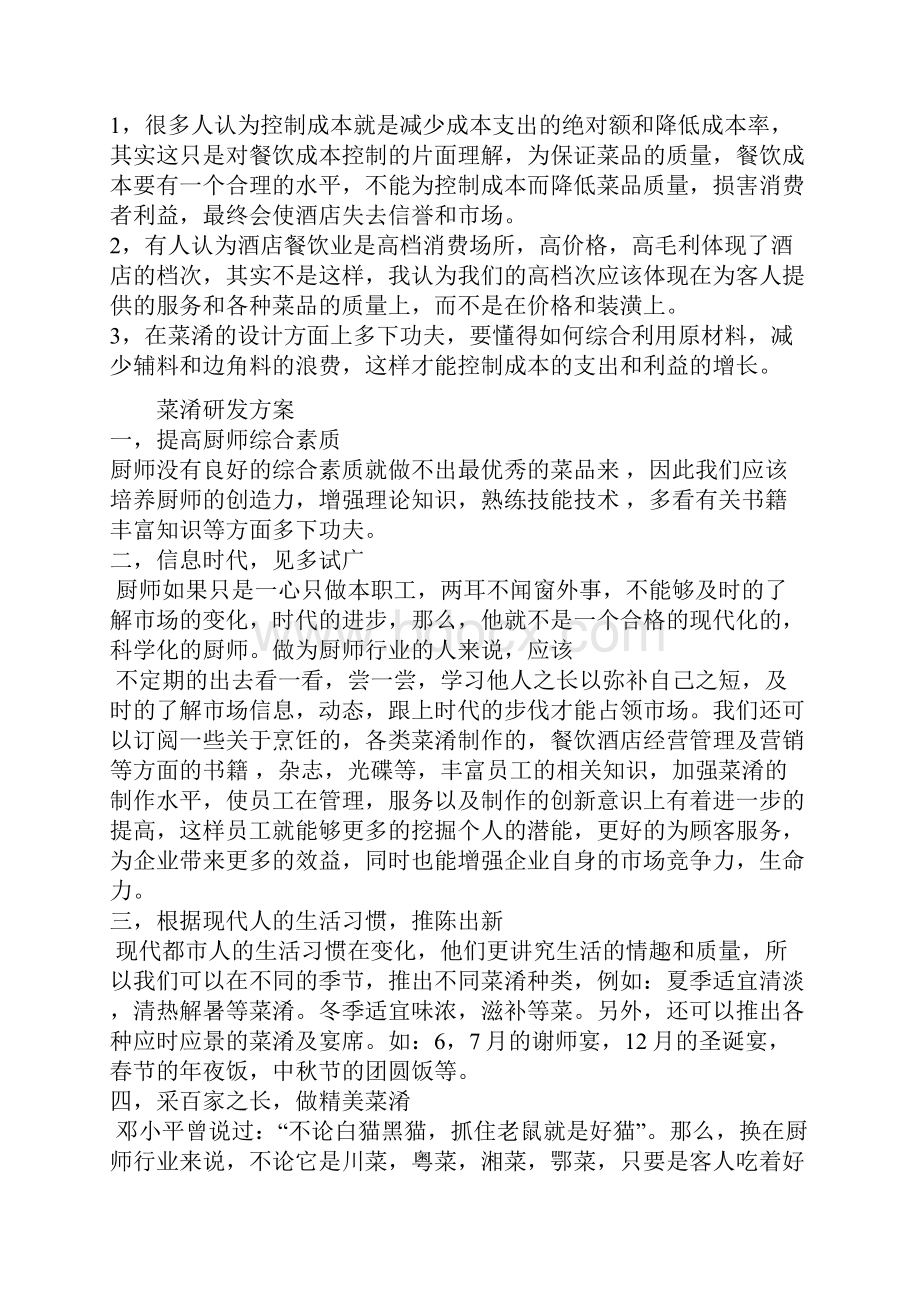 最新整理酒店厨房管理方案培训资料.docx_第3页