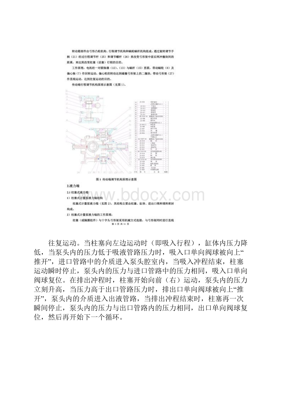 JX系列计量泵使用说明书.docx_第2页