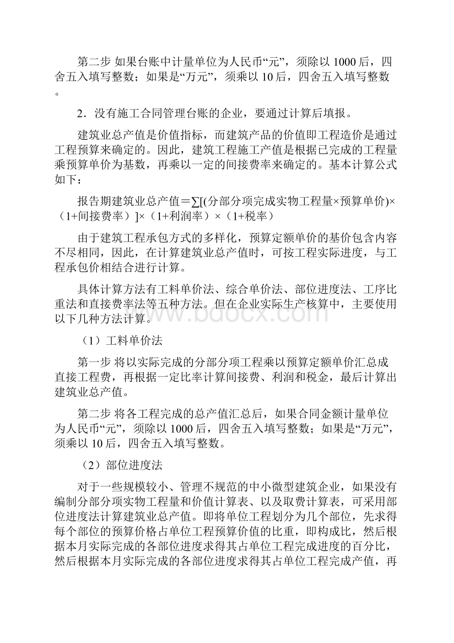 建筑业生产经营情况主要统计指标填写说明.docx_第3页