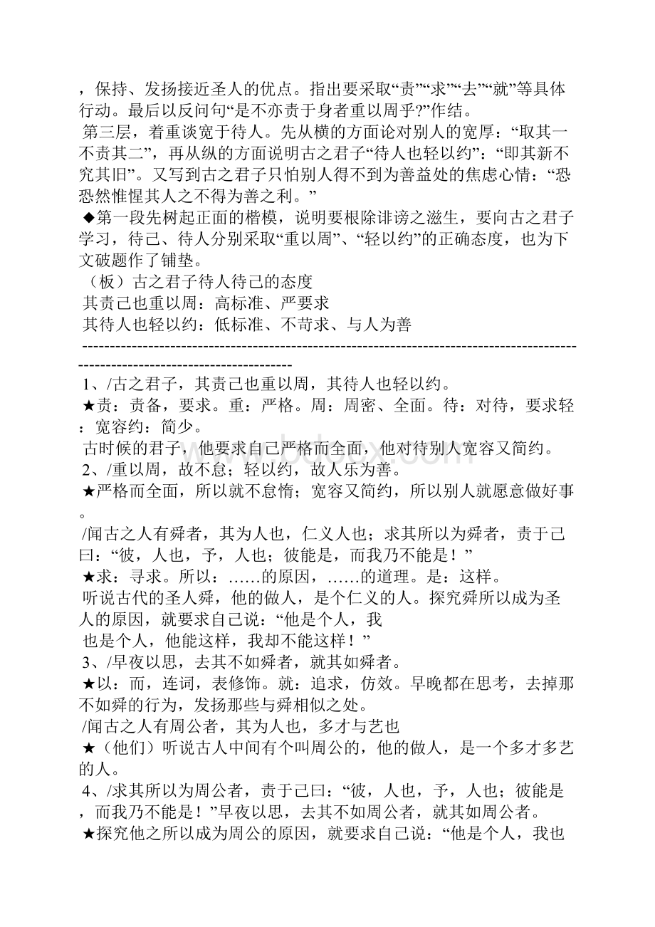 《原毁》教案网友来稿 教案教学设计.docx_第2页